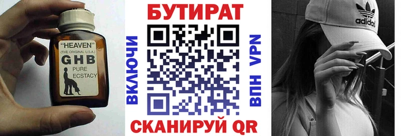 Бутират Butirat  ссылка на мегу ТОР  Глазов 