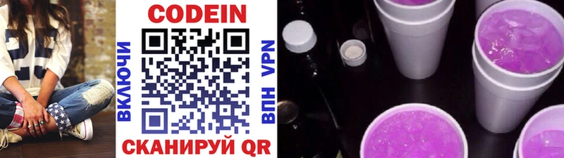 Codein напиток Lean (лин)  Глазов 